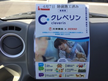 クレベリン施工済みです！